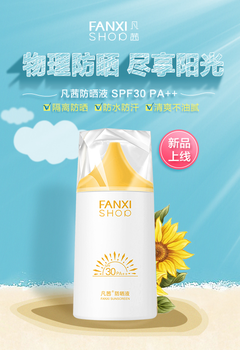从春天开始防晒看凡茜如何打造防晒新体验