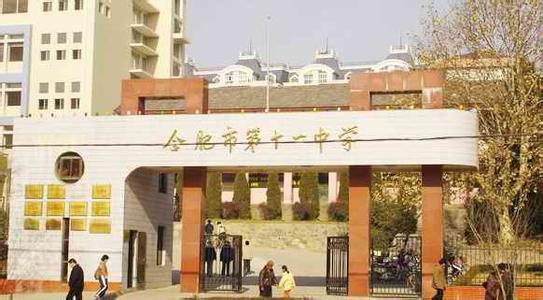 了解你的母校么，霸都合肥28所省级示范高中，毕业后常回去看看