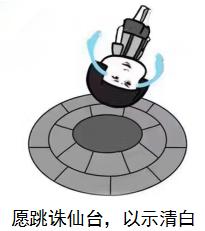 就算跳诛仙台也摆脱不了“挂名法定代表人”当“背锅侠”的宿命!