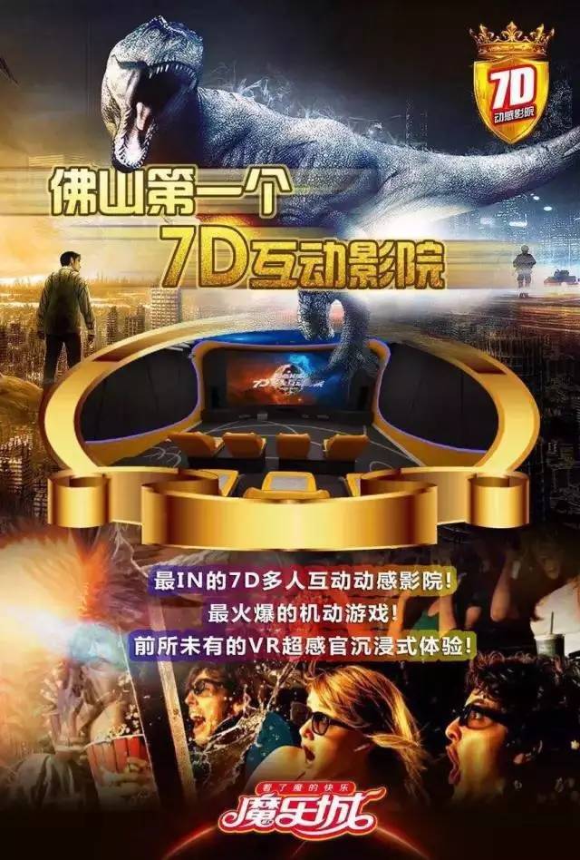 抢、抢、抢！时报请您体验7D电影，开启穿梭时空之旅！