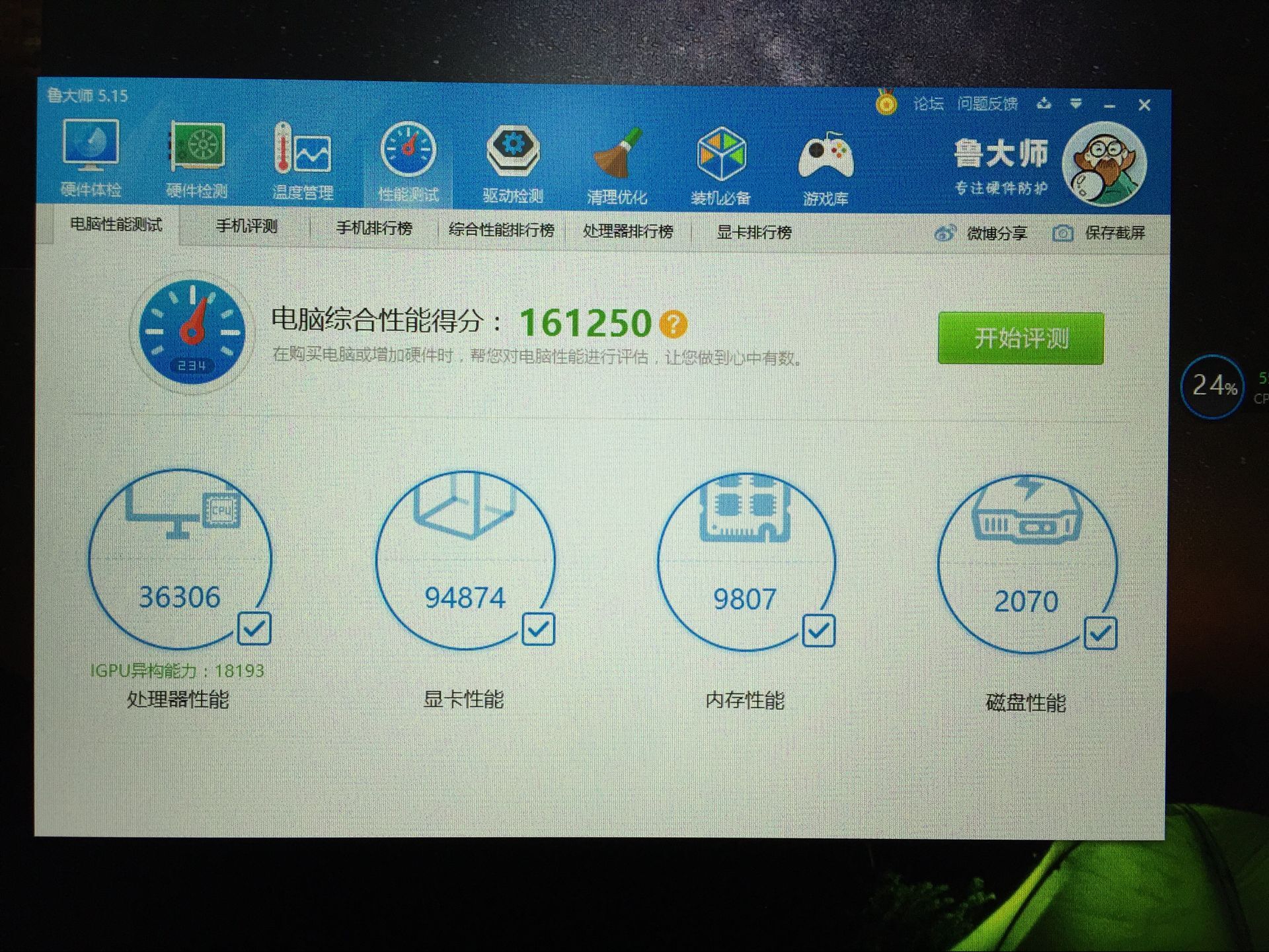 神舟低价,神舟高色域屏