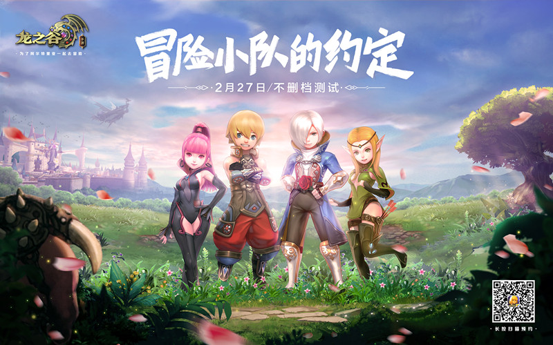 龙之谷手游十月新服,龙之谷手游几号公测