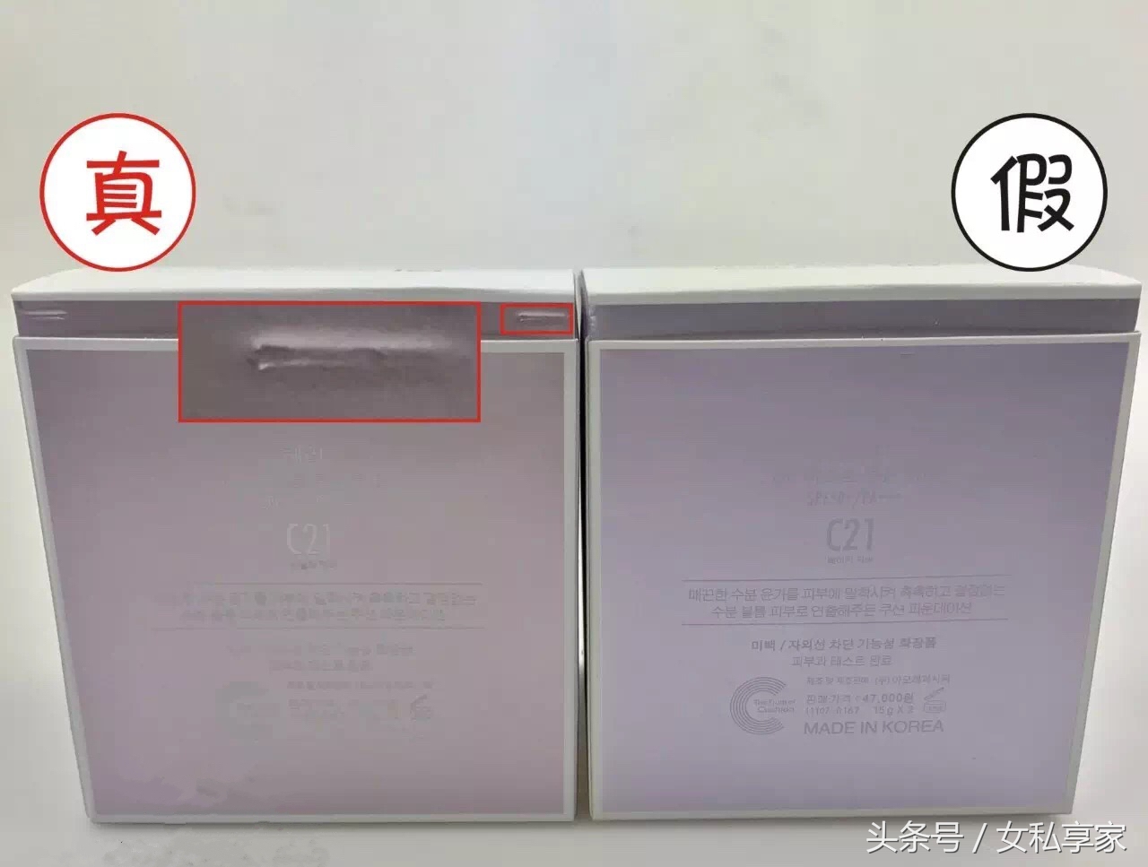 赫拉气垫真假对比,假货气垫