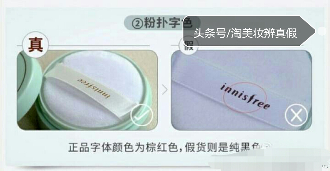 makeupforever散粉真假辨别,悦诗风吟散粉怎么鉴别