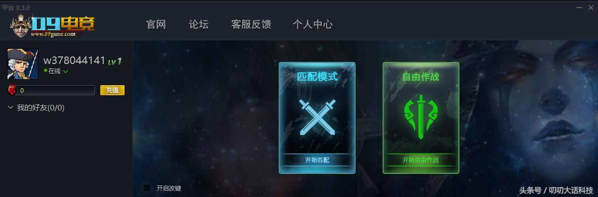 在09电竞里怎么下载dota地图,09平台的6.88dota介绍