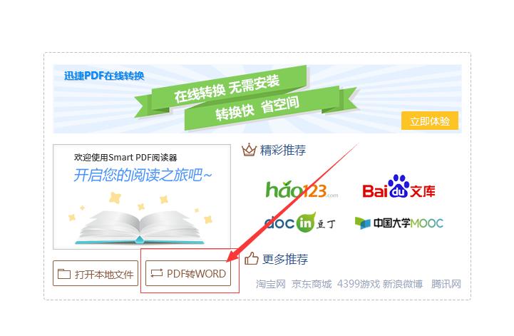 怎么用极快pdf阅读器打开文档,极速pdf阅读器怎么转换pdf