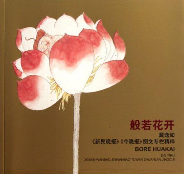 般若花开盐城,般若花开大明夜