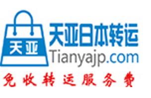 日淘哪个转运公司靠谱,转运公司推荐