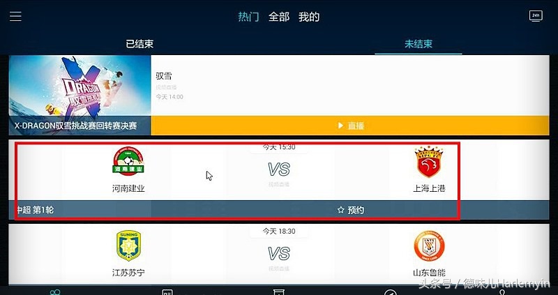 各种盒子上，这样用乐视官方APP流畅观看2017年亚冠，不卡