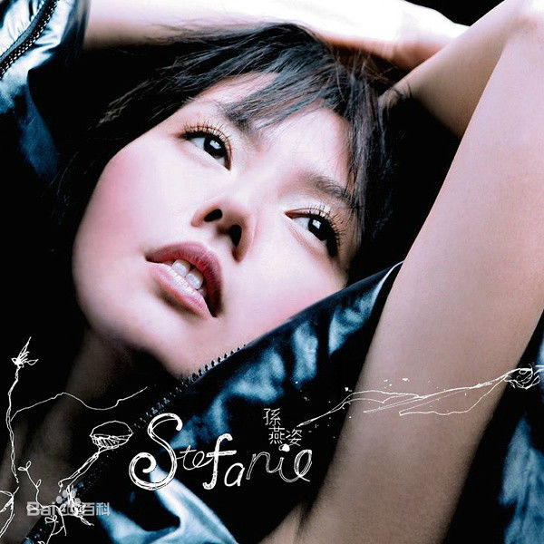 孙燕姿的传奇一生,孙燕姿黄金时代