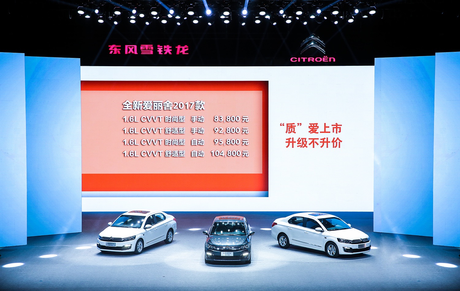 爱的进阶营,2024款爱丽舍加长版