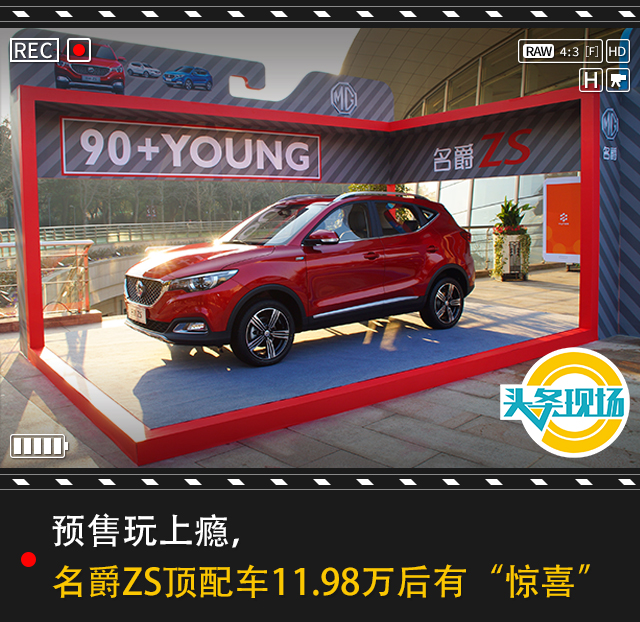 名爵zs顶配,名爵ZS优惠力度
