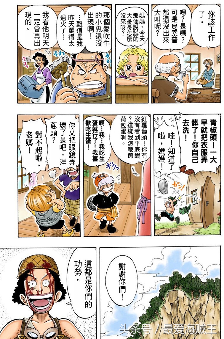 乌索普以前的样子和未来的样子,乌索普为什么被称为神