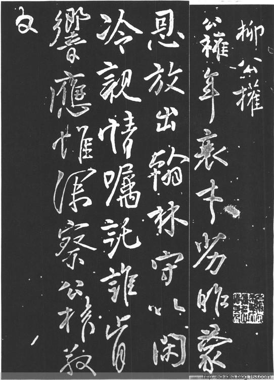 略谈柳宗元散文,柳字的演化过程