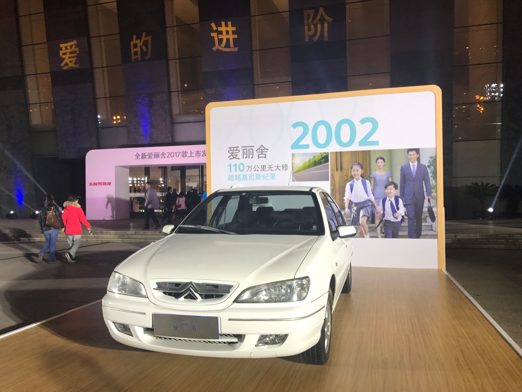 2017新爱丽舍提车记,全新爱丽舍换代最新消息