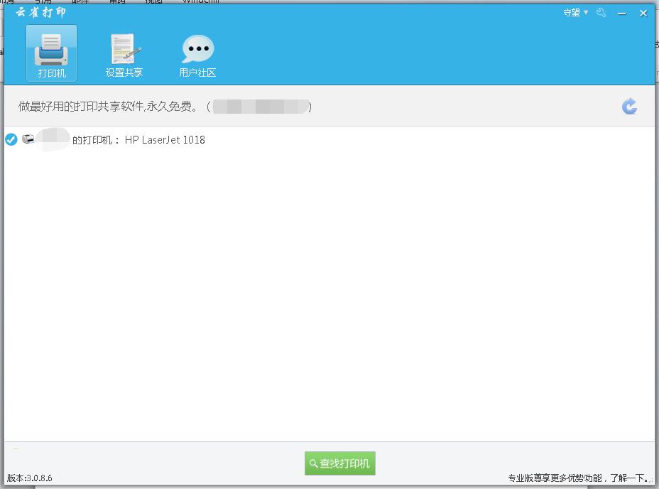 不在同一个局域网如何共享打印机？简单易懂易操作