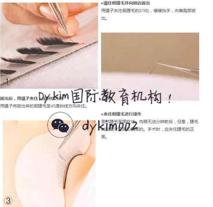 日式无痕嫁接睫毛教程,dykim