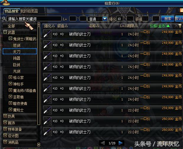 dnf老版强化15武士刀,DNF强化武士刀可以赚金币吗