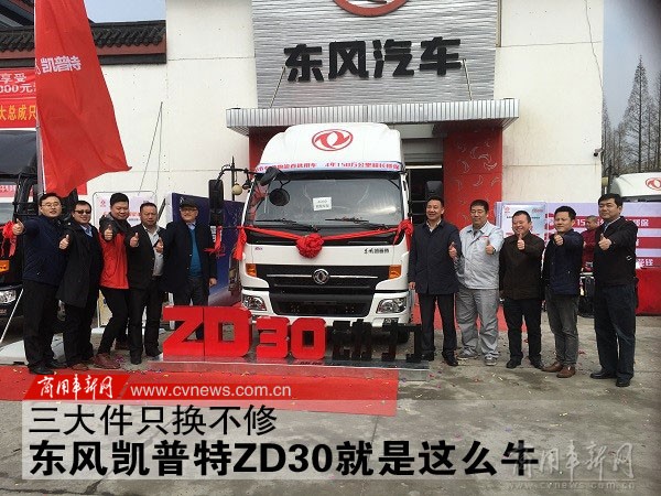 三大件不换的车型,凯普特zd30三大件怎么样