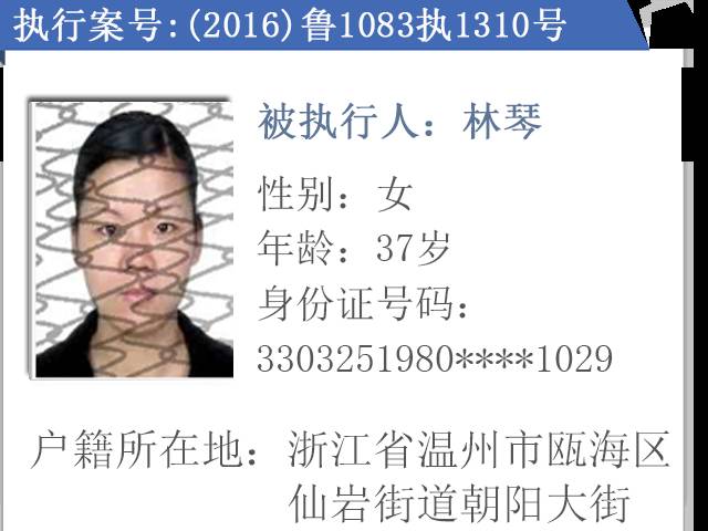 乳山最新老赖名单,乳山老赖名单