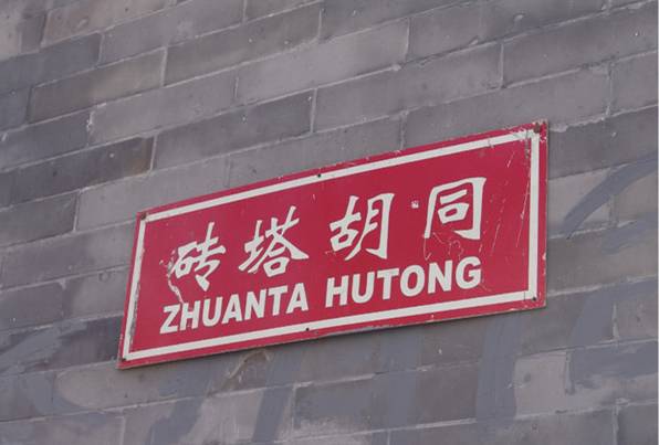 老北京的故事青塔胡同,讲述老北京胡同故事