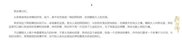 百鬼绮谭式神图录,百鬼绮谭包含式神图录吗