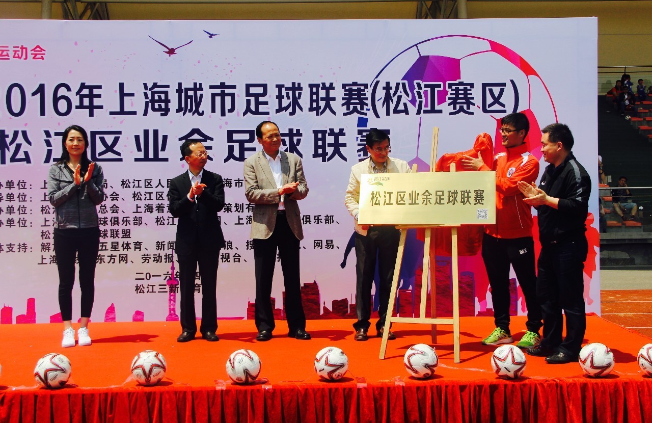 松江足球还有吗,松江足球