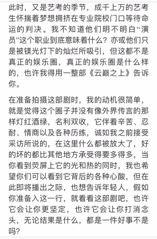 「娱乐圈原创点评」在这个乌烟瘴气的圈子里，陈晓袁姗姗主演的《云颠之上》揭露娱乐圈那些不能说的事儿