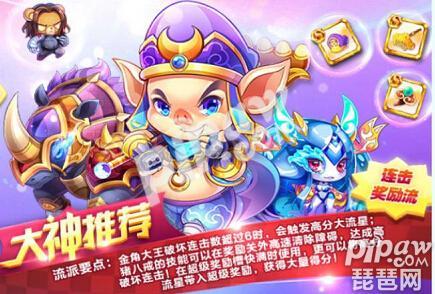 天天酷跑风语精灵最新搭配,天天酷跑银角大王如何搭配