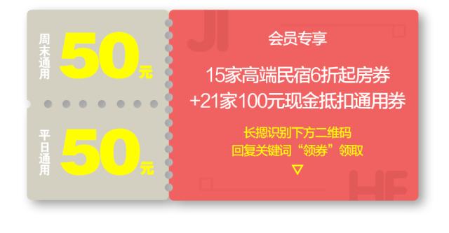 周末浪里个浪|100元春游基金+15家民宿限量房券6折起送你去春游