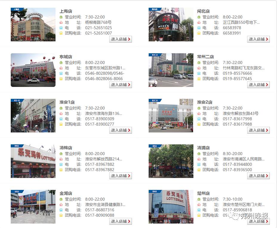 乐天在华公司名录,乐天在华企业名录全曝光