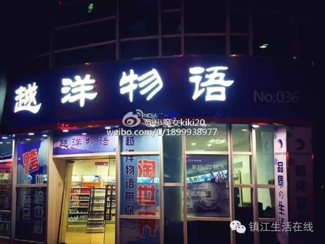 「创业创新推进」镇江吃货必备进口零食店地图