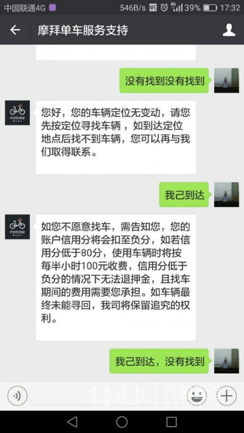 济南一男子自驾车苦寻摩拜俩小时却发现单车在原点