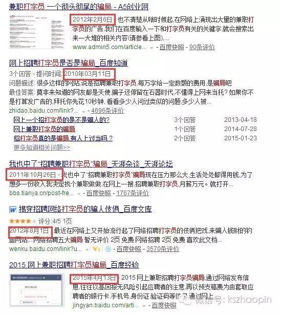 被招打字兼职骗了咋办,招聘打字员的诈骗手段