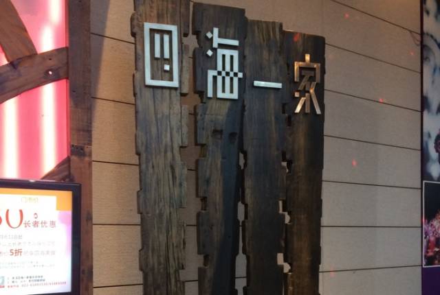 重庆哪里的自助餐最划算,重庆自助餐哪家值得吃