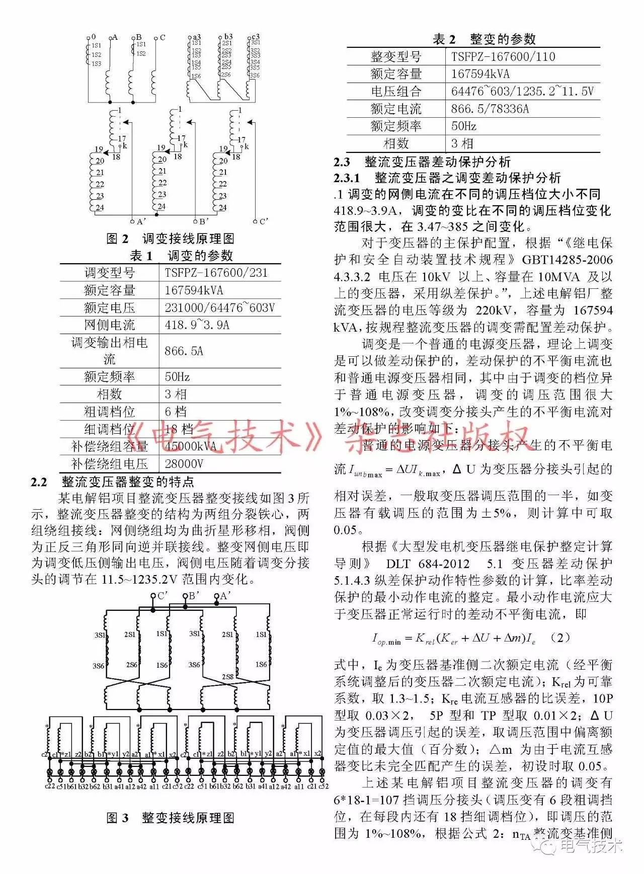 整流变压器不能差动保护,整流变压器偏励磁原因及处理方法