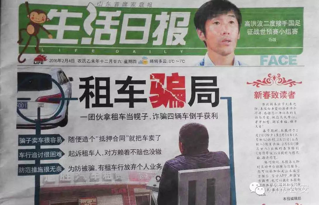 套路租车新型骗局被刑拘,虚报租车里程诈骗案例