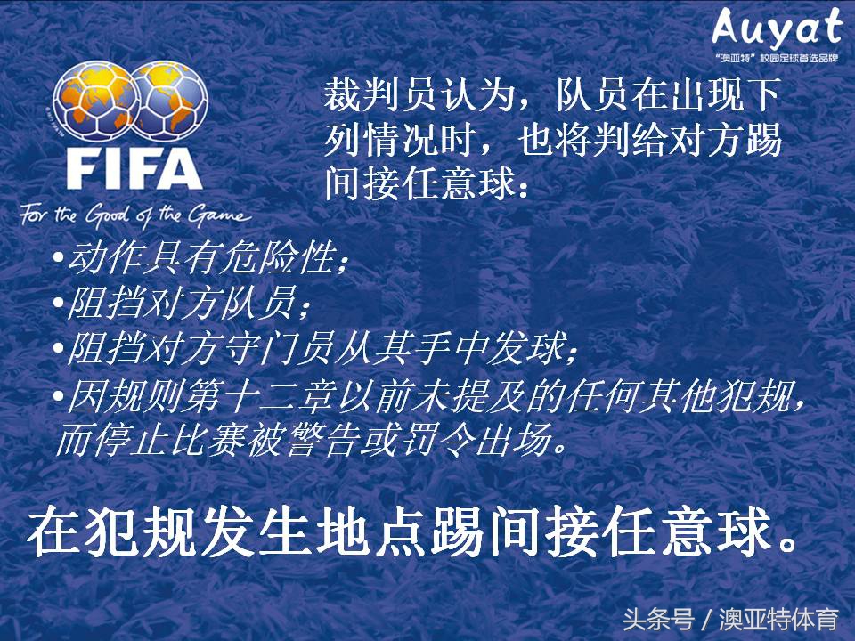 足球竞赛规则教案,足球竞赛规则讲解视频