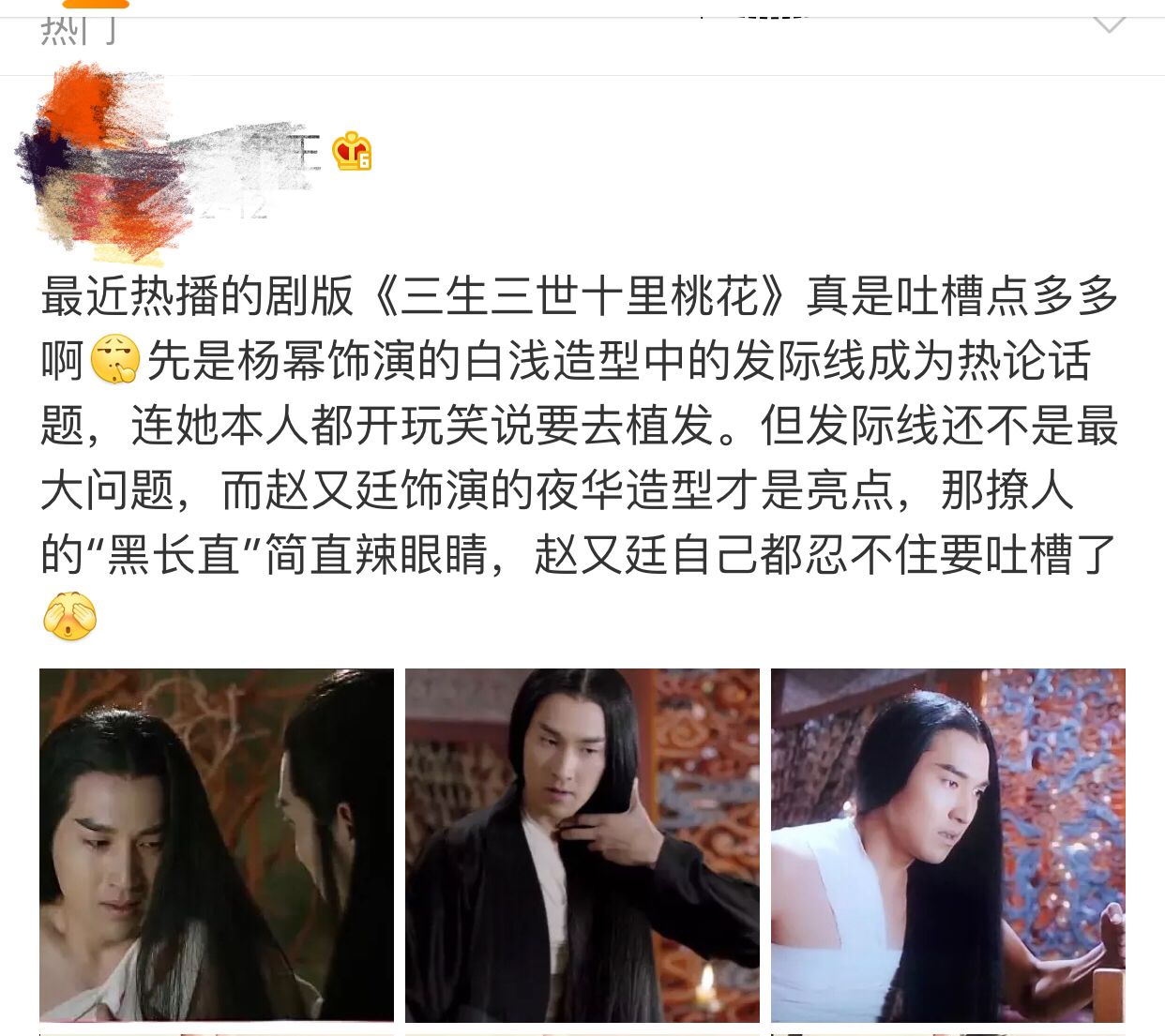 《三生三世十里桃花》——看赵又廷如何实现逆袭的！