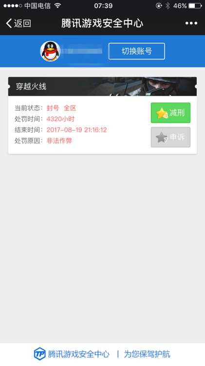 穿越火线账号无缘无故被封十年,穿越火线号被封怎么转让