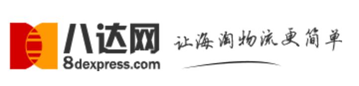 转运公司推荐发海外,美国代购转运公司