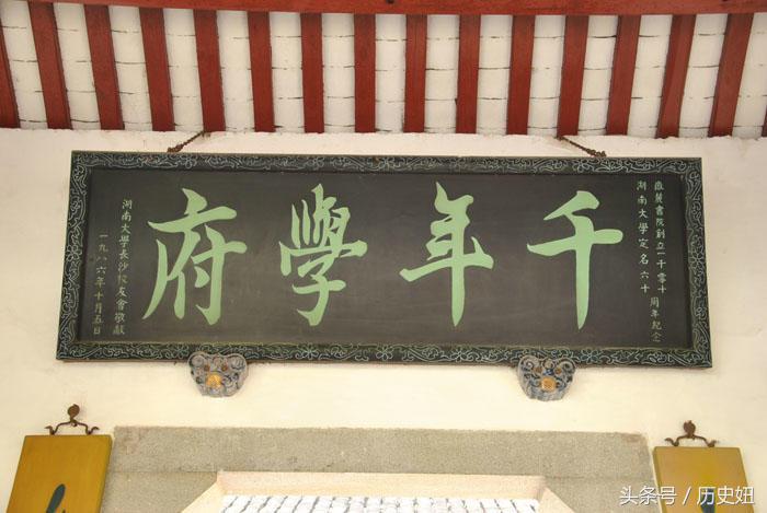 岳麓书院千年学府对联,岳麓书院对联是非在己毁誉由人