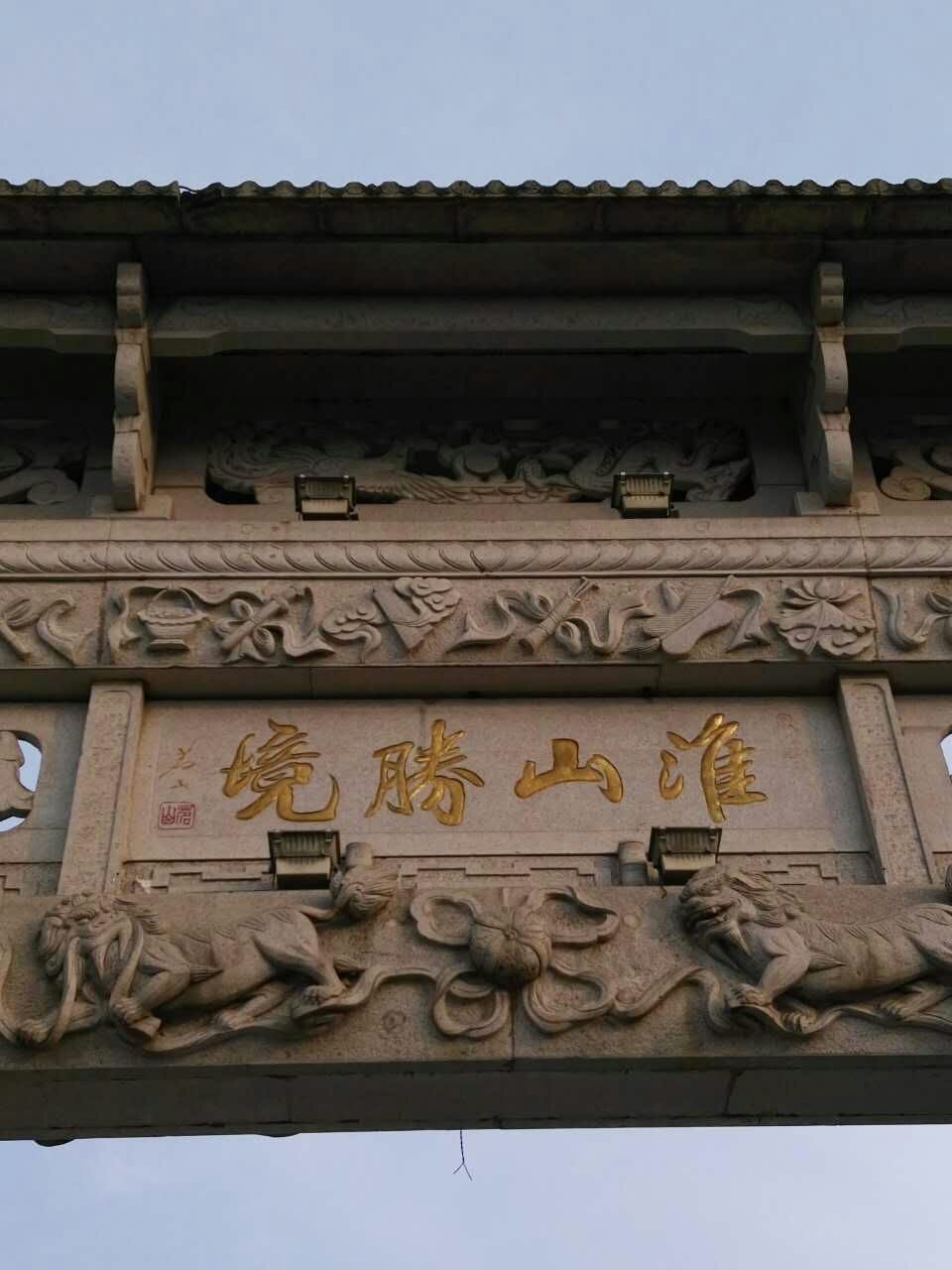 江苏省淮安市盱眙县第一山,盱眙第一山铁山寺
