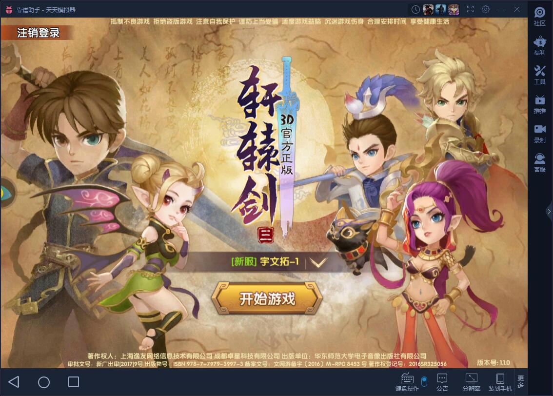 轩辕剑3手游解锁教程,轩辕剑3怎么下载电脑版