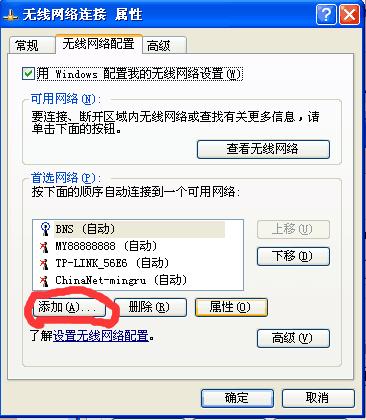 xp系统电脑如何连接隐藏无线网,xp怎么连隐藏的无线网