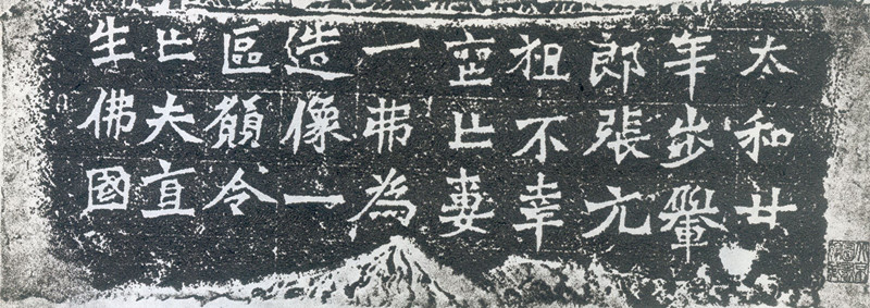 魏碑书论,论魏碑体