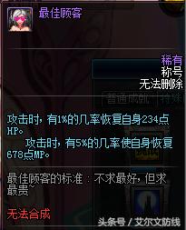 掉落的肥皂谁去捡？DNF中有趣的称号文字说明