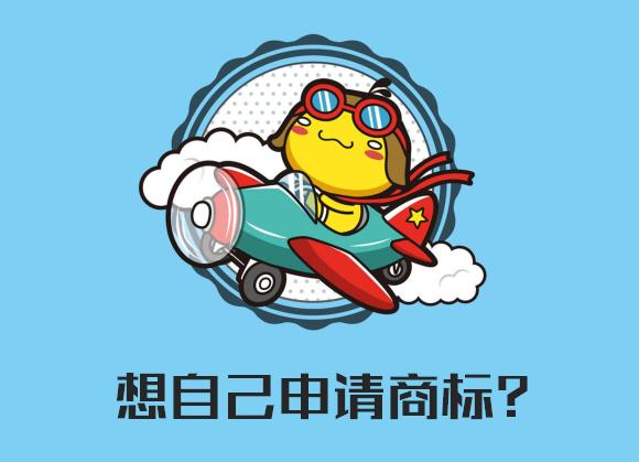 代理机构如何自己申请商标注册,申请商标自己去还是找公司代理