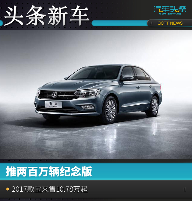 宝来两百万纪念版二手,宝来200落地