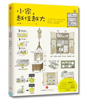 善于整理收纳陈列的人,善于收纳的人